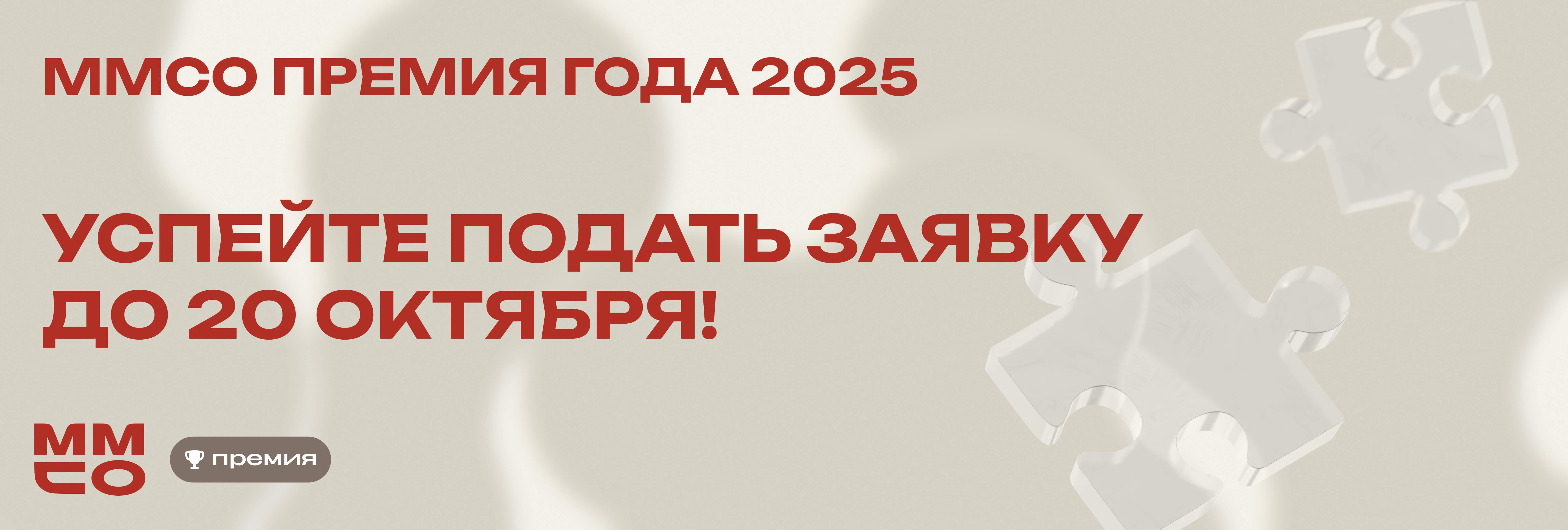 Премия года 2025