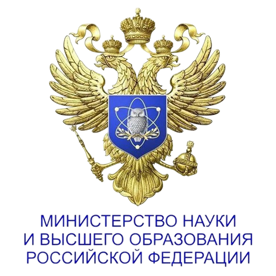 Министерство науки и высшего образования РФ