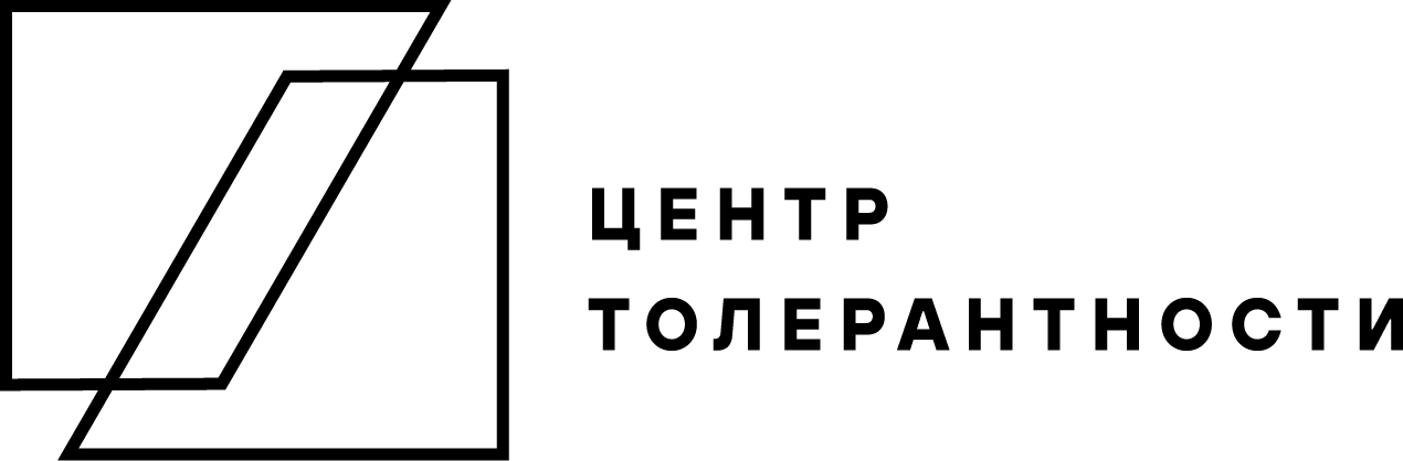 Еврейский музей и центр толерантности