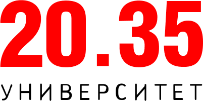 Университет 2035
