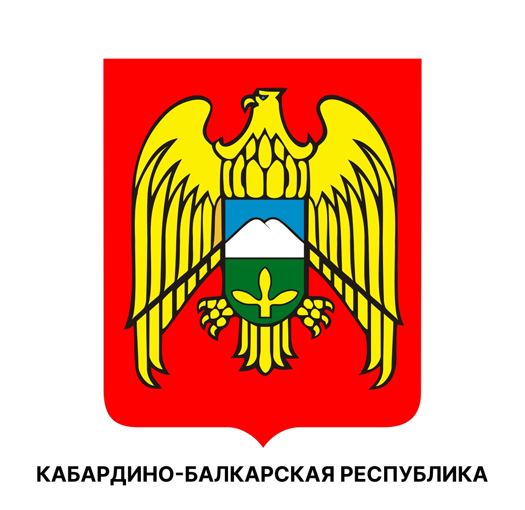 Кабардино-Балкарская республика