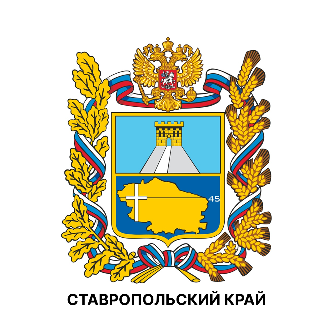 Ставропольский край
