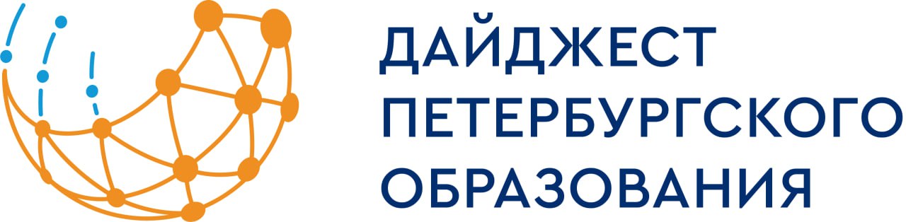 Дайджест петербургского образования