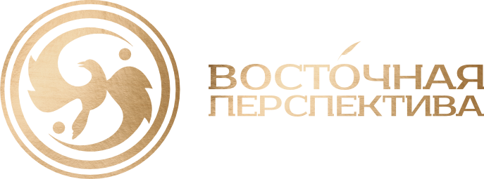 Восточная перспектива