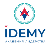 Академия лидерства IDEMY111