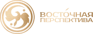 Восточная перспектива