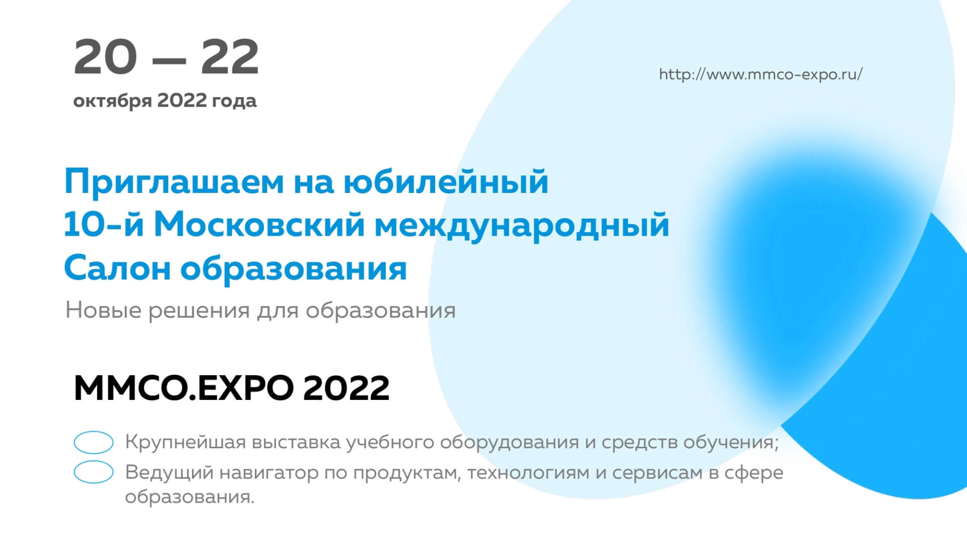 Презентация_ММСО_ЭКСПО_2022